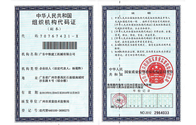 组织机构代码