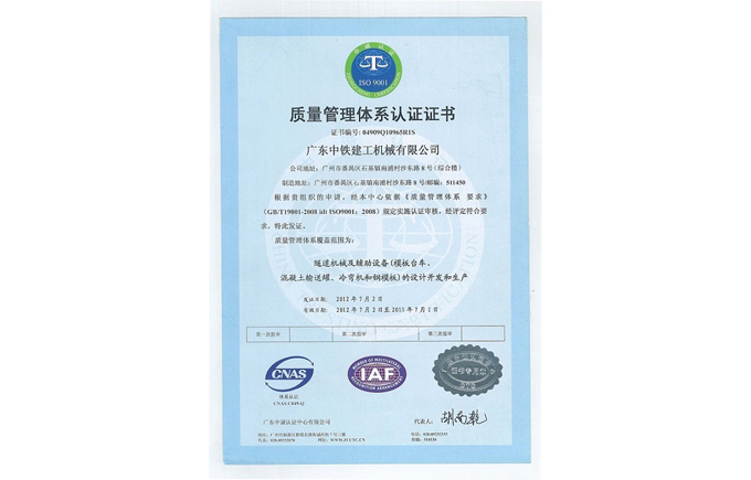 质量管理体系认证书