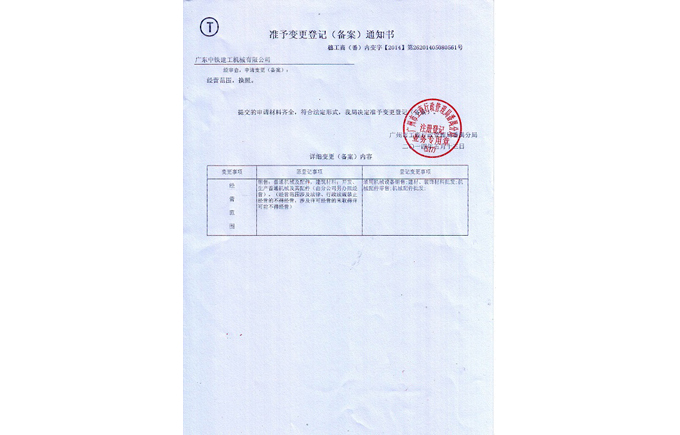 经营范围更改