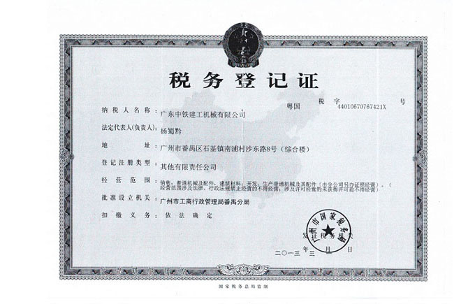 国税